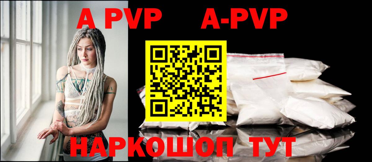 цены наркотик  Вход с VPN  A PVP  А ПВП СК КРИС  Кимовск  Alpha PVP крисы CK  APVP кристаллы 