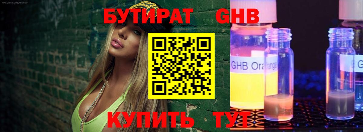 БУТИРАТ  Вход с VPN  Кимовск  БУТИРАТ бутик 