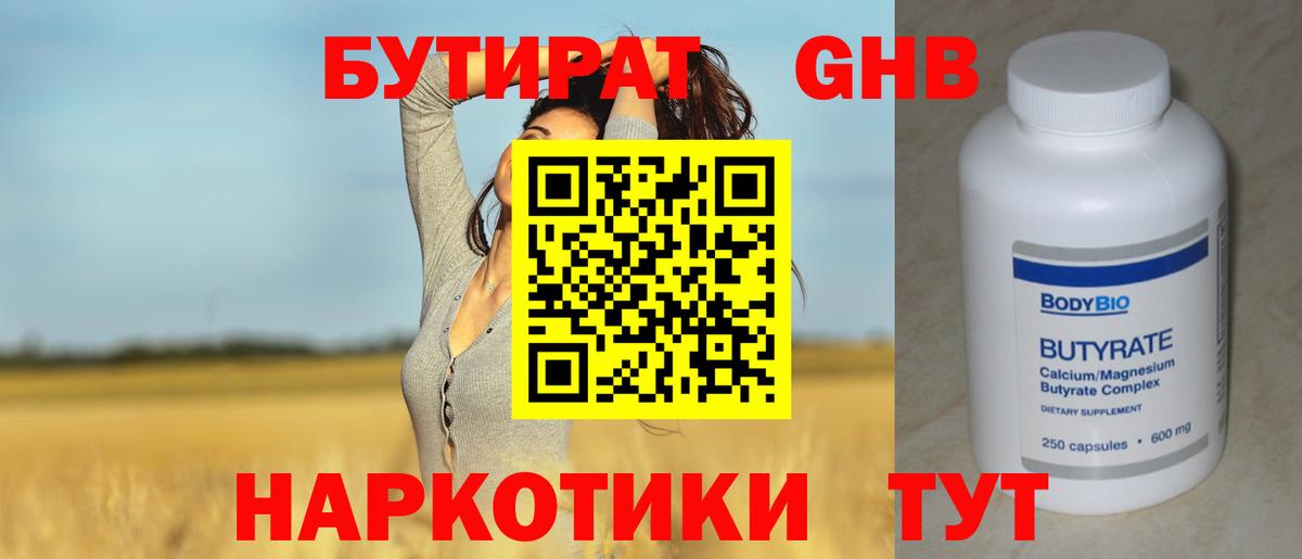 БУТИРАТ бутик Кимовск