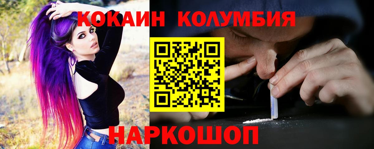 дарнет шоп  COCAIN Columbia  КОКАИН Fish Scale  Вход с VPN  Кимовск 