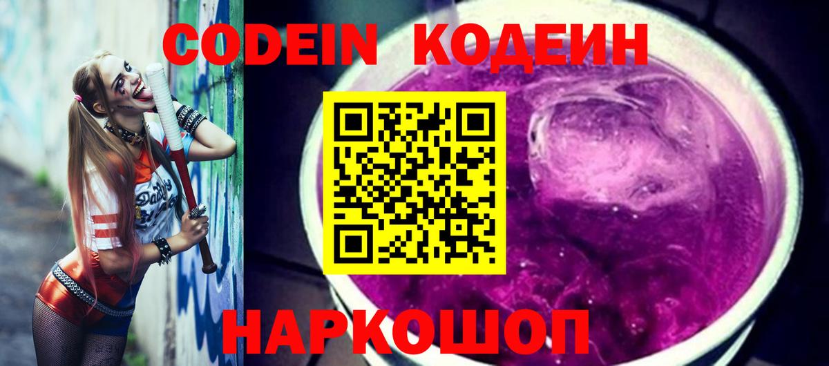 Кодеин напиток Lean (лин)  Вход с VPN  Кимовск  Codein напиток Lean (лин) 